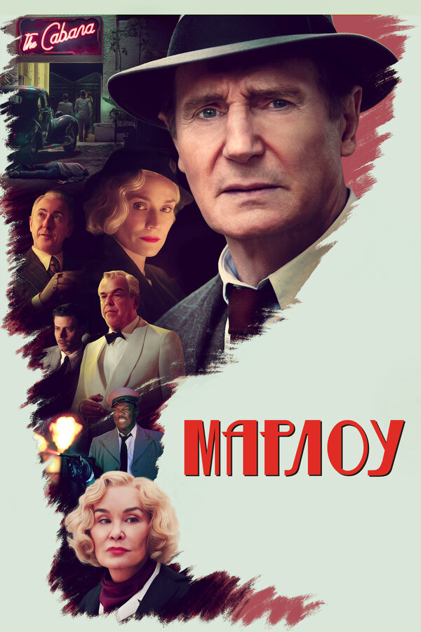 Марлоу сериал 2022 смотреть онлайн бесплатно в хорошем качестве HD